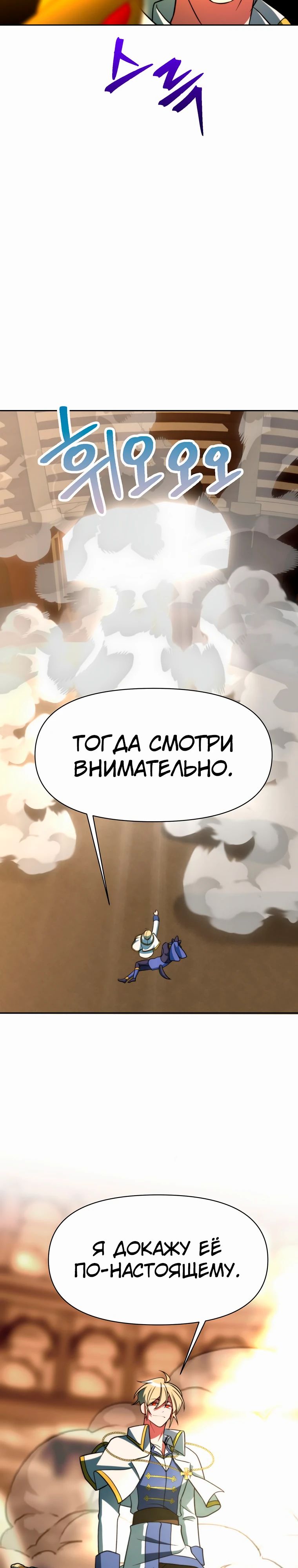 Манга Архимаг, Преодолевающий Регрессию - Глава 161 Страница 13