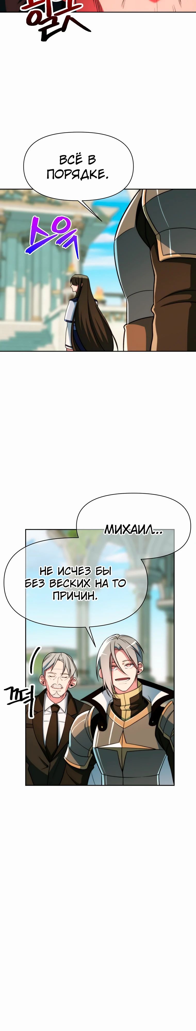 Манга Архимаг, Преодолевающий Регрессию - Глава 161 Страница 3