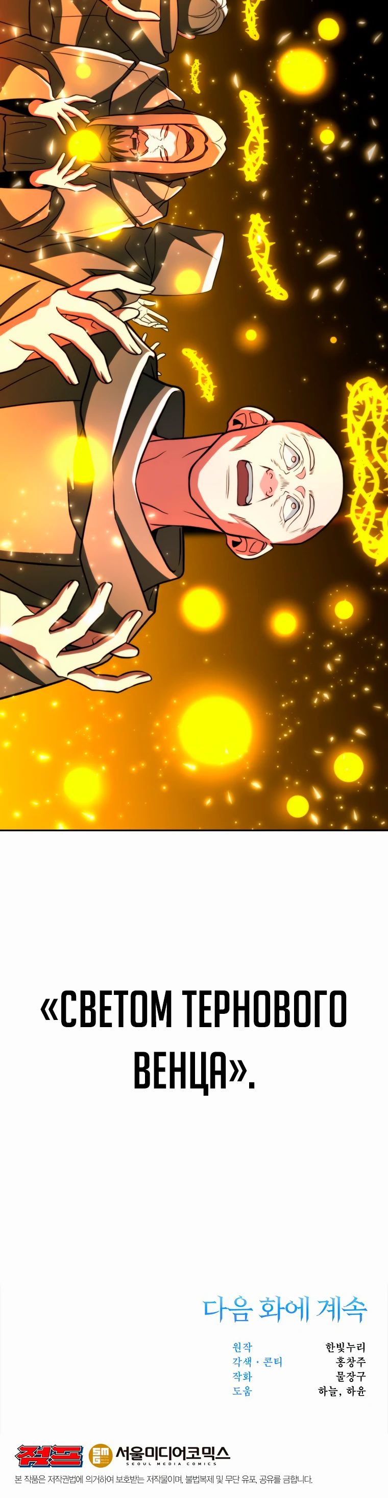 Манга Архимаг, Преодолевающий Регрессию - Глава 161 Страница 36