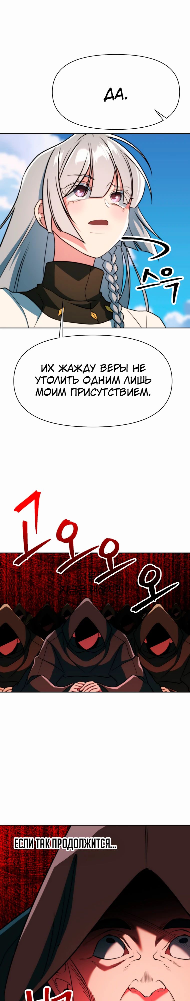 Манга Архимаг, Преодолевающий Регрессию - Глава 161 Страница 2