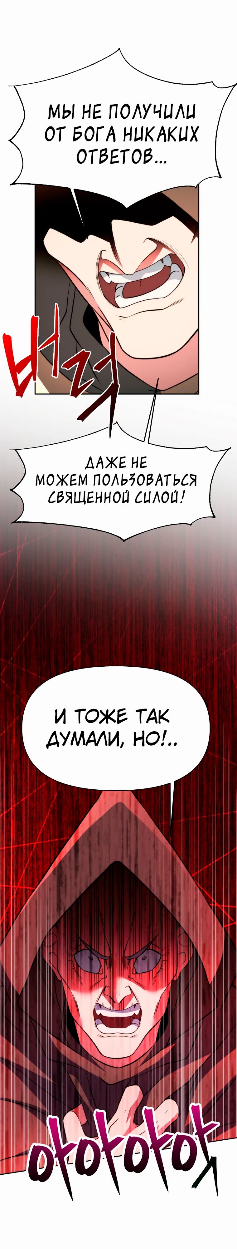 Манга Архимаг, Преодолевающий Регрессию - Глава 161 Страница 28