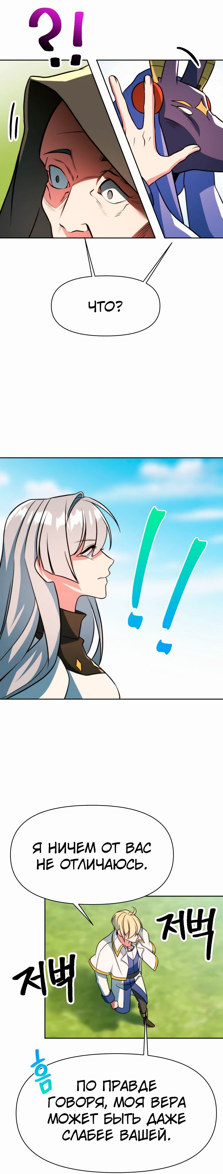 Манга Архимаг, Преодолевающий Регрессию - Глава 161 Страница 26