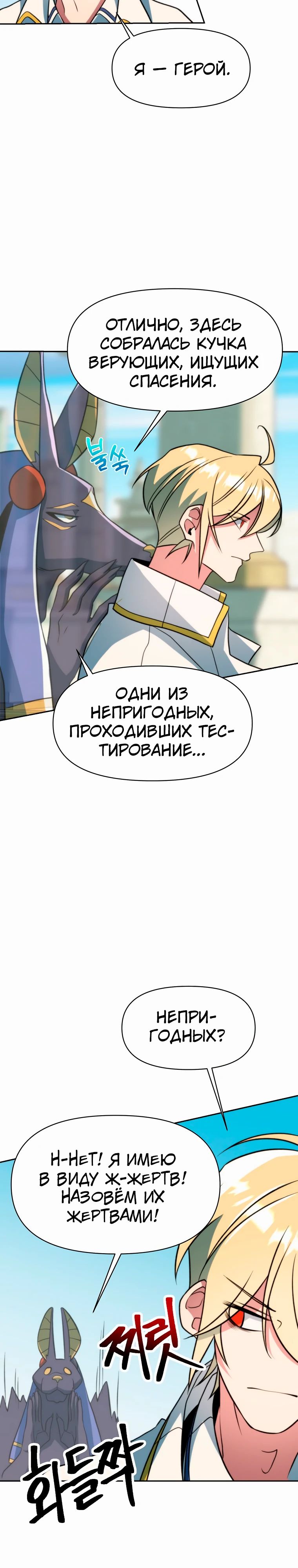 Манга Архимаг, Преодолевающий Регрессию - Глава 161 Страница 20