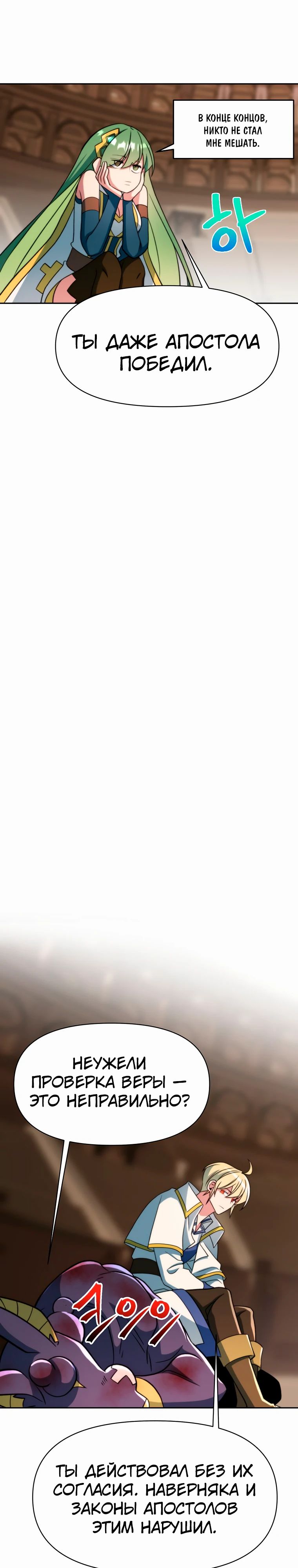 Манга Архимаг, Преодолевающий Регрессию - Глава 161 Страница 6