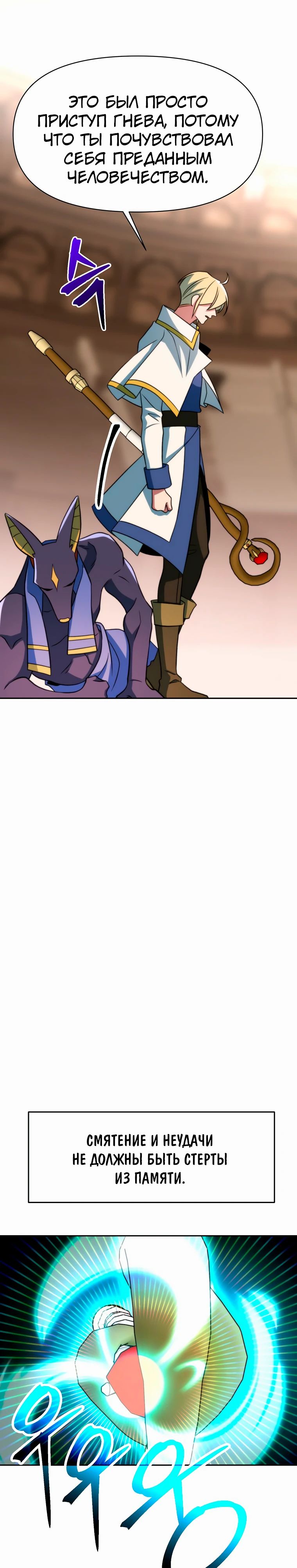 Манга Архимаг, Преодолевающий Регрессию - Глава 161 Страница 11