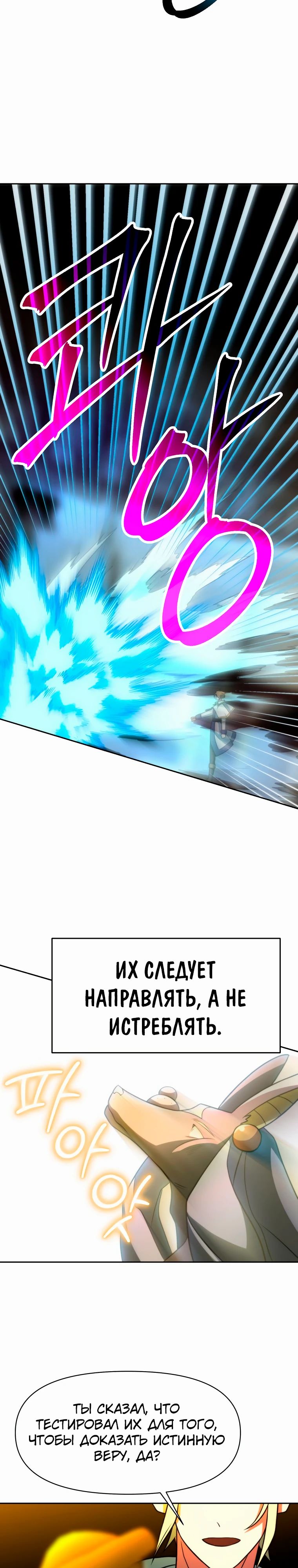 Манга Архимаг, Преодолевающий Регрессию - Глава 161 Страница 12