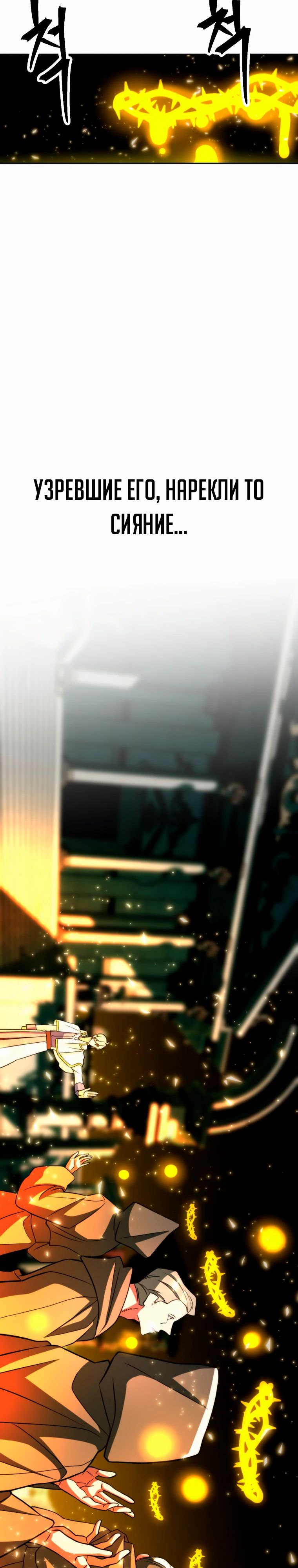 Манга Архимаг, Преодолевающий Регрессию - Глава 161 Страница 35