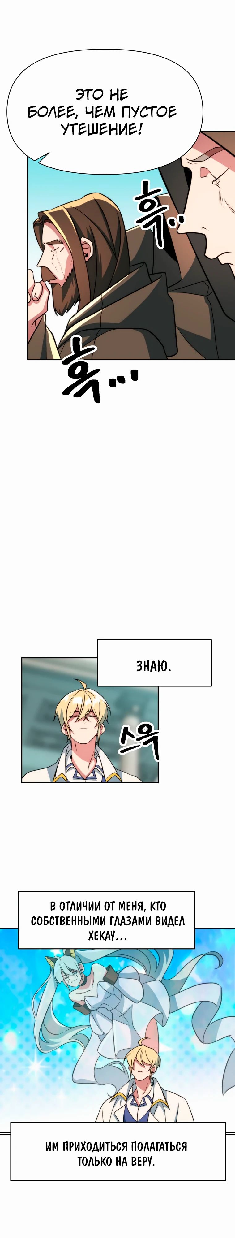 Манга Архимаг, Преодолевающий Регрессию - Глава 161 Страница 29