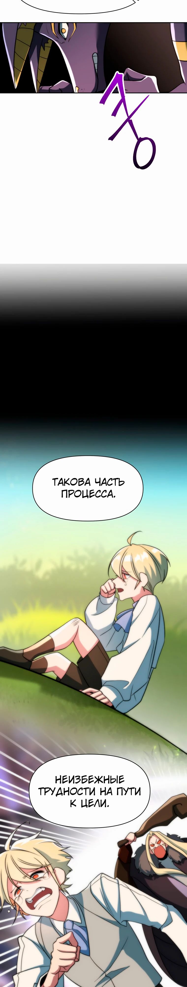 Манга Архимаг, Преодолевающий Регрессию - Глава 161 Страница 9