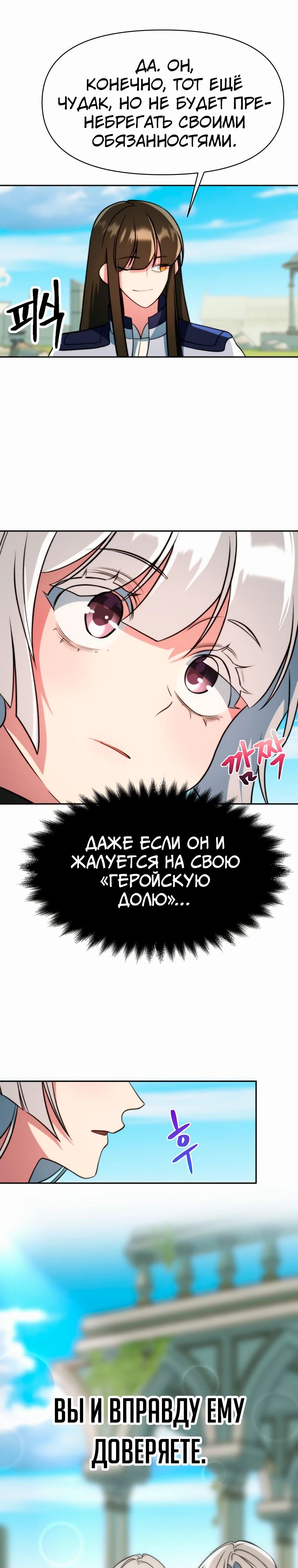 Манга Архимаг, Преодолевающий Регрессию - Глава 161 Страница 4