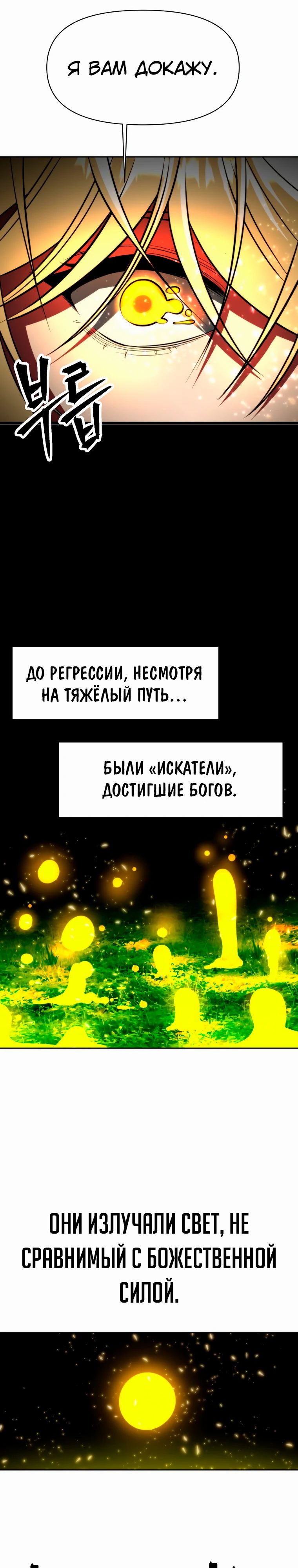 Манга Архимаг, Преодолевающий Регрессию - Глава 161 Страница 34