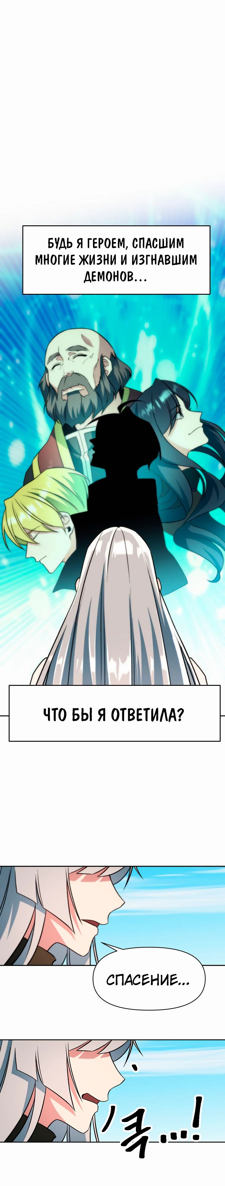 Манга Архимаг, Преодолевающий Регрессию - Глава 161 Страница 17