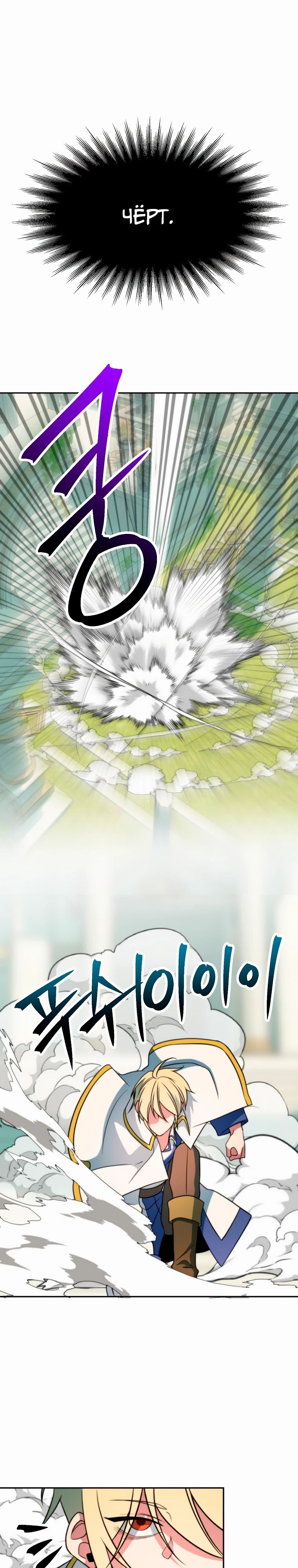 Манга Архимаг, Преодолевающий Регрессию - Глава 161 Страница 18