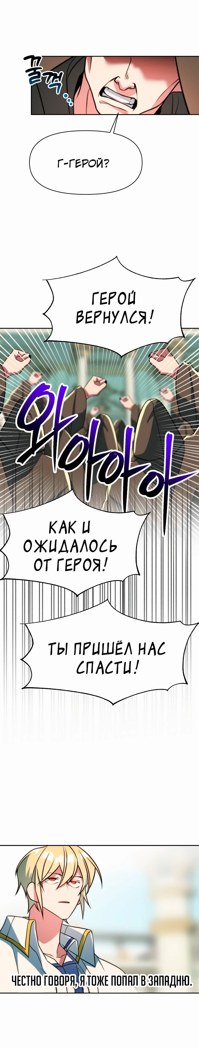 Манга Архимаг, Преодолевающий Регрессию - Глава 161 Страница 21