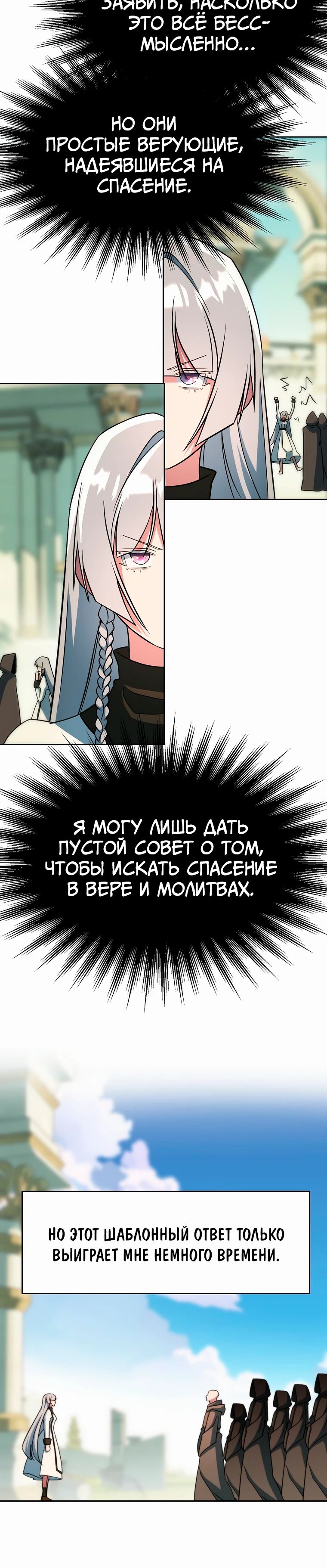 Манга Архимаг, Преодолевающий Регрессию - Глава 161 Страница 16