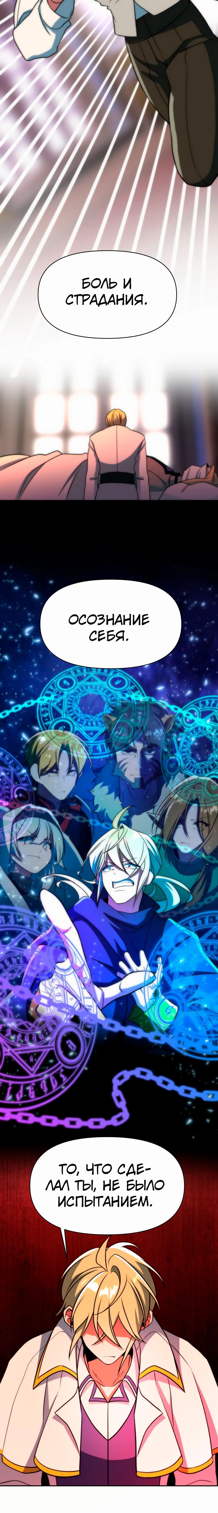 Манга Архимаг, Преодолевающий Регрессию - Глава 161 Страница 10