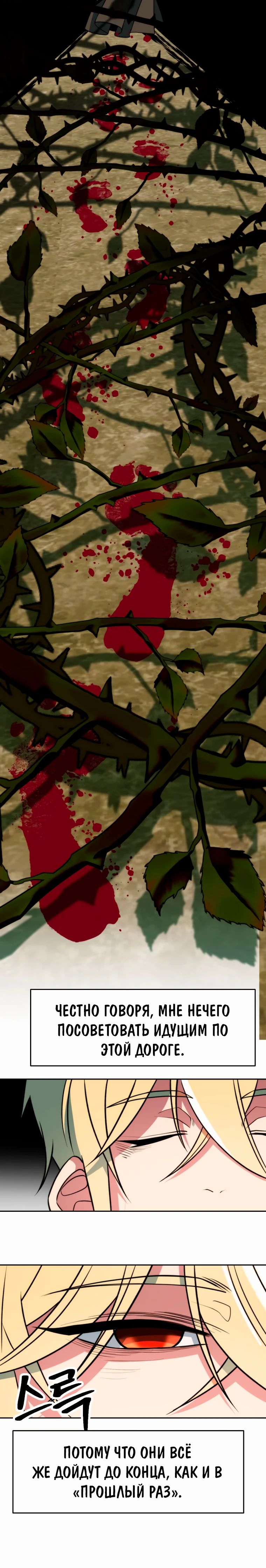 Манга Архимаг, Преодолевающий Регрессию - Глава 161 Страница 32