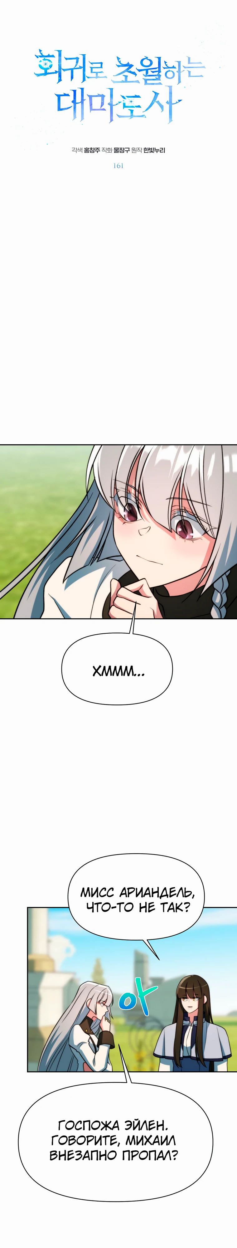 Манга Архимаг, Преодолевающий Регрессию - Глава 161 Страница 1