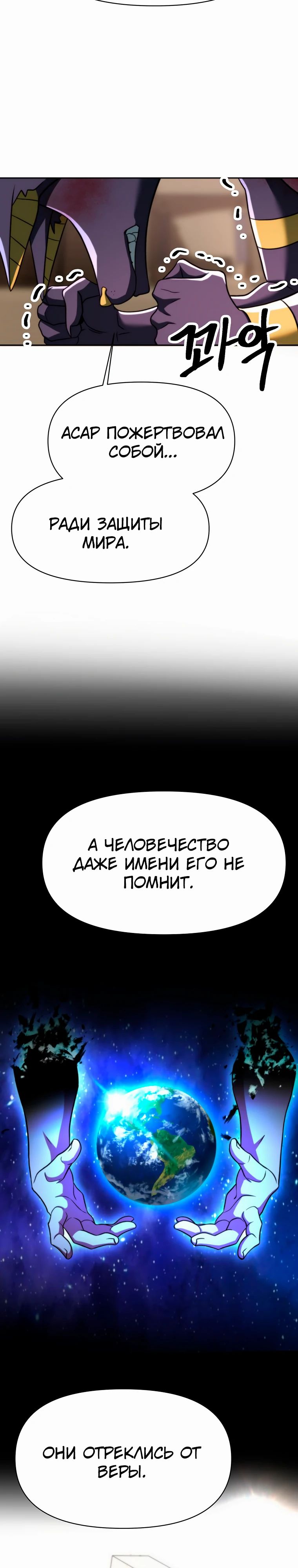 Манга Архимаг, Преодолевающий Регрессию - Глава 161 Страница 7