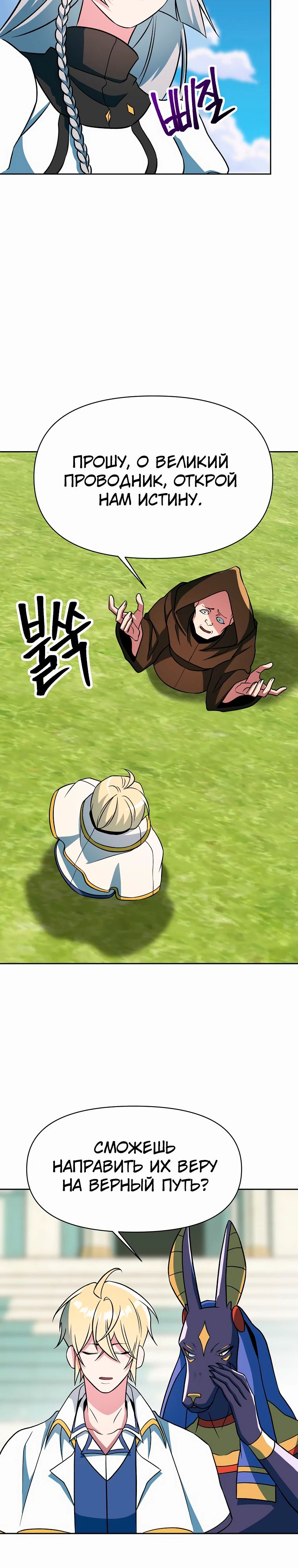 Манга Архимаг, Преодолевающий Регрессию - Глава 161 Страница 24