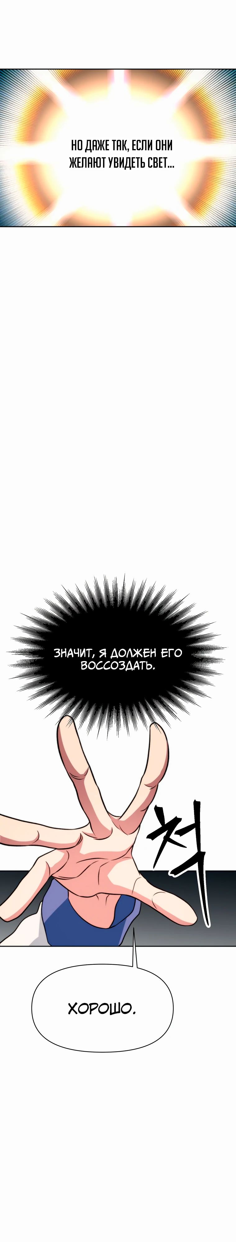 Манга Архимаг, Преодолевающий Регрессию - Глава 161 Страница 33