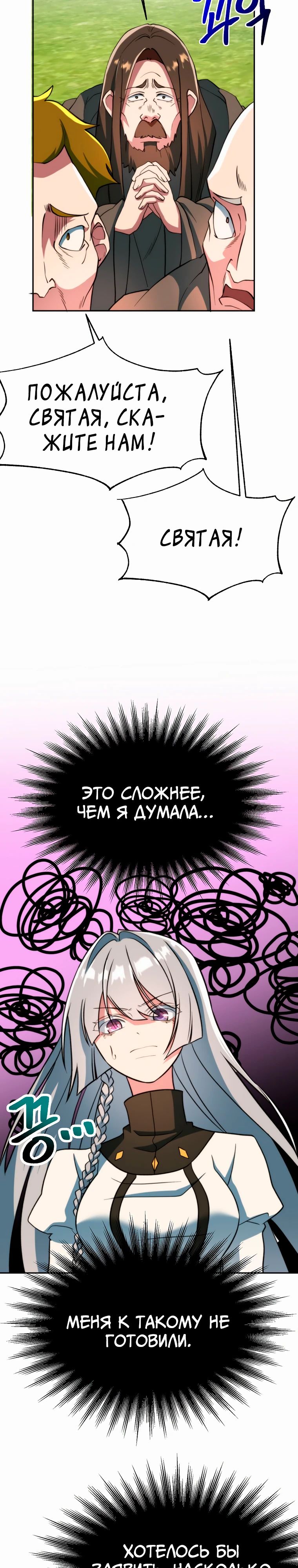 Манга Архимаг, Преодолевающий Регрессию - Глава 161 Страница 15