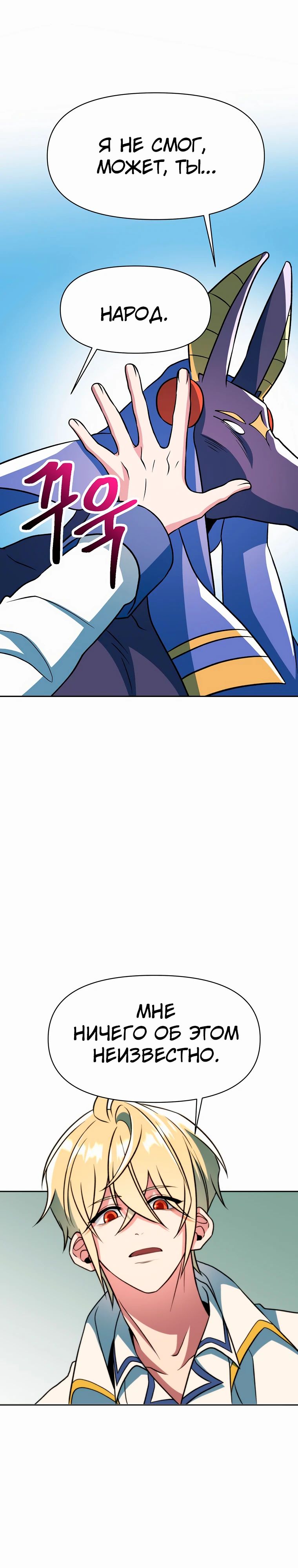 Манга Архимаг, Преодолевающий Регрессию - Глава 161 Страница 25