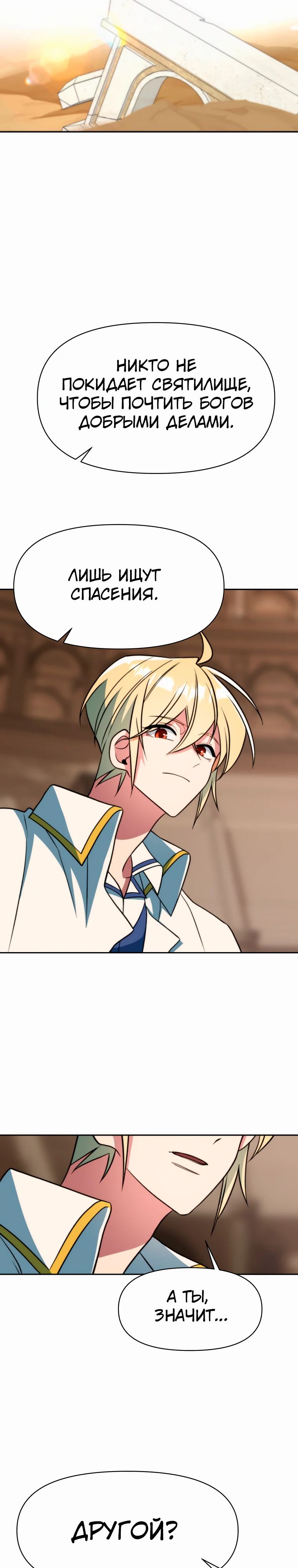 Манга Архимаг, Преодолевающий Регрессию - Глава 161 Страница 8