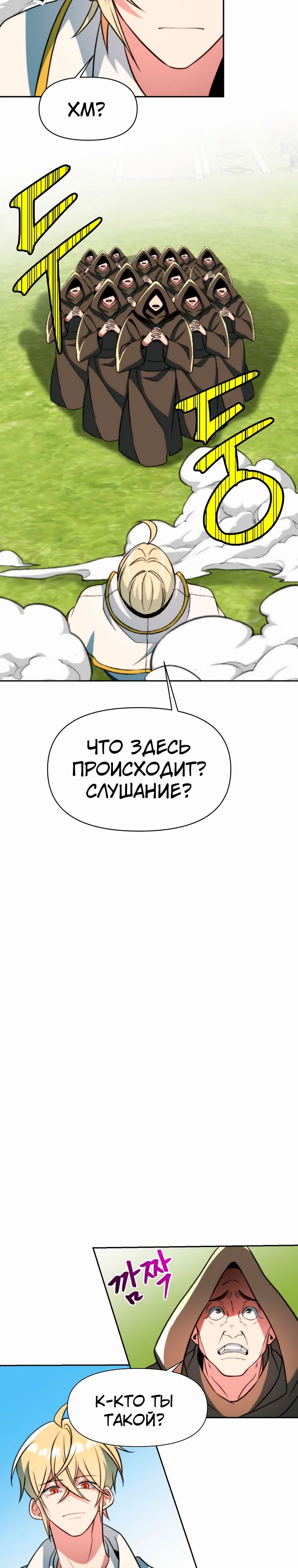 Манга Архимаг, Преодолевающий Регрессию - Глава 161 Страница 19