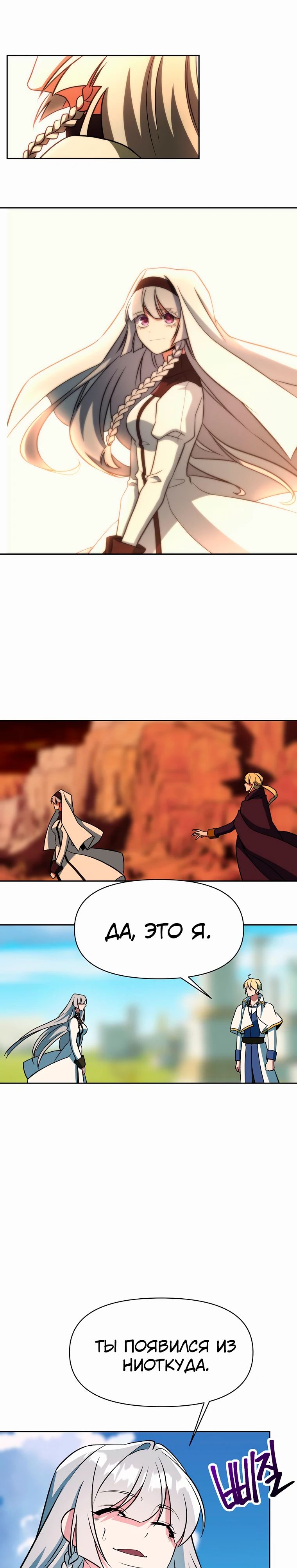 Манга Архимаг, Преодолевающий Регрессию - Глава 161 Страница 23