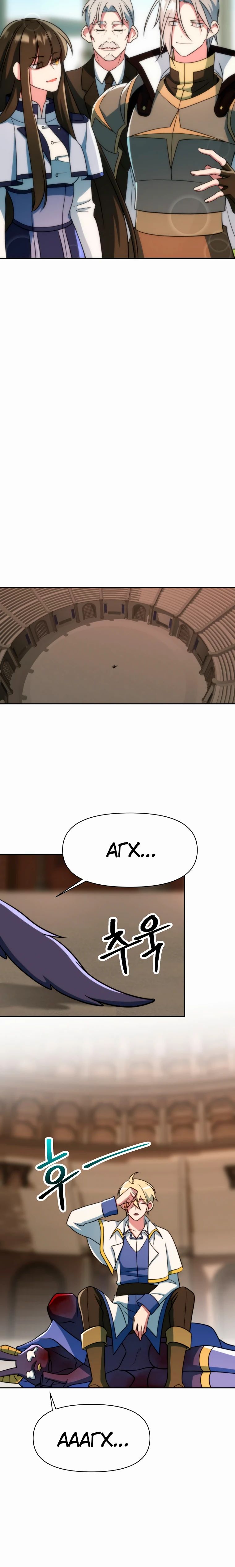 Манга Архимаг, Преодолевающий Регрессию - Глава 161 Страница 5