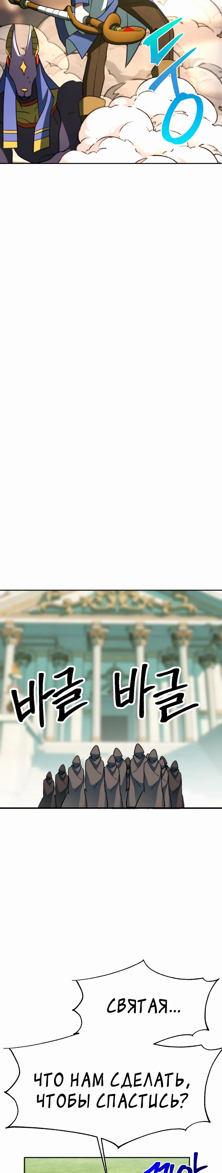 Манга Архимаг, Преодолевающий Регрессию - Глава 161 Страница 14