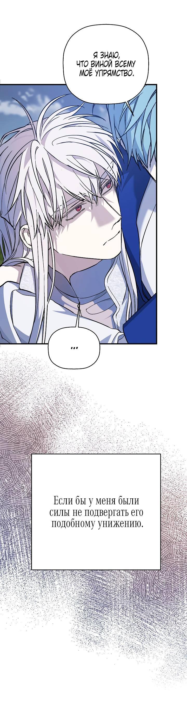 Манга Вечный контракт - Глава 70 Страница 36