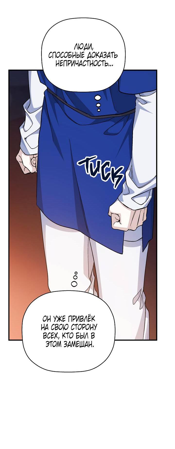 Манга Вечный контракт - Глава 70 Страница 76