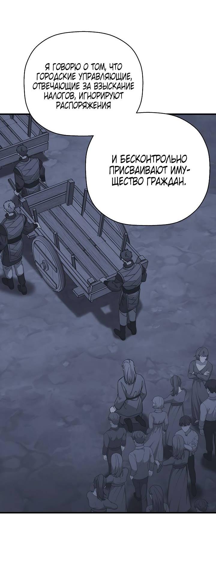 Манга Вечный контракт - Глава 70 Страница 62