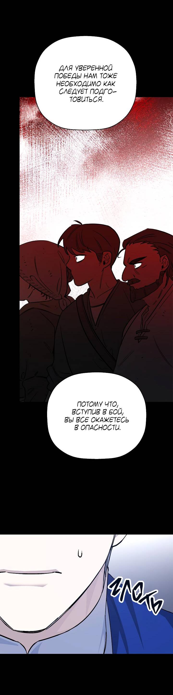 Манга Вечный контракт - Глава 70 Страница 25