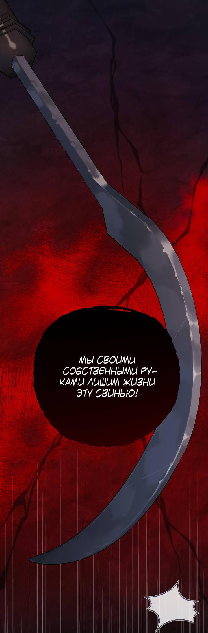 Манга Вечный контракт - Глава 70 Страница 17