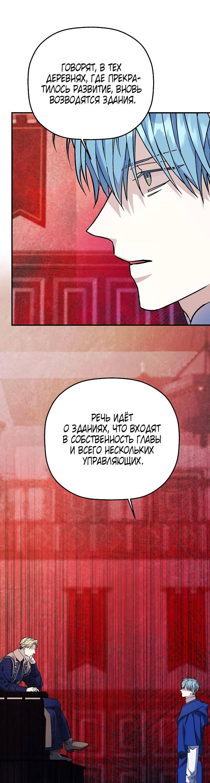 Манга Вечный контракт - Глава 70 Страница 69