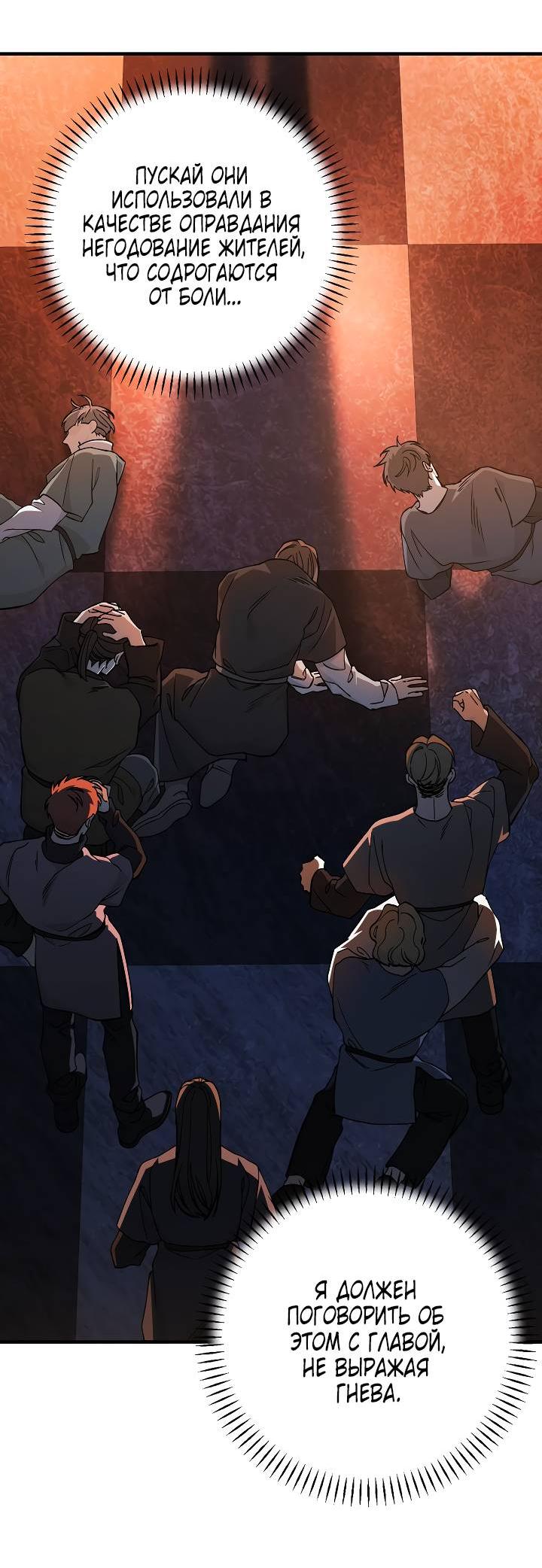 Манга Вечный контракт - Глава 70 Страница 33