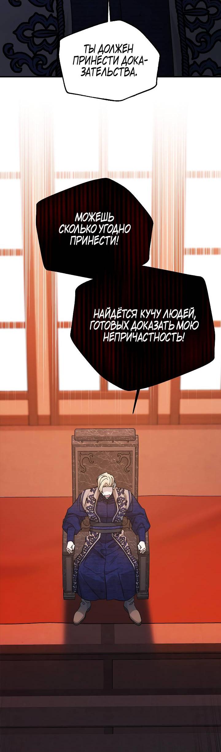 Манга Вечный контракт - Глава 70 Страница 74