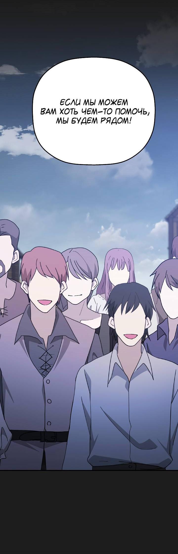 Манга Вечный контракт - Глава 70 Страница 12