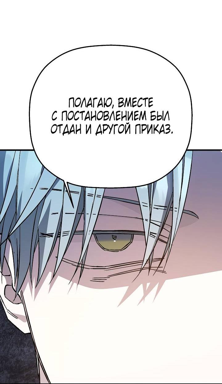 Манга Вечный контракт - Глава 70 Страница 66