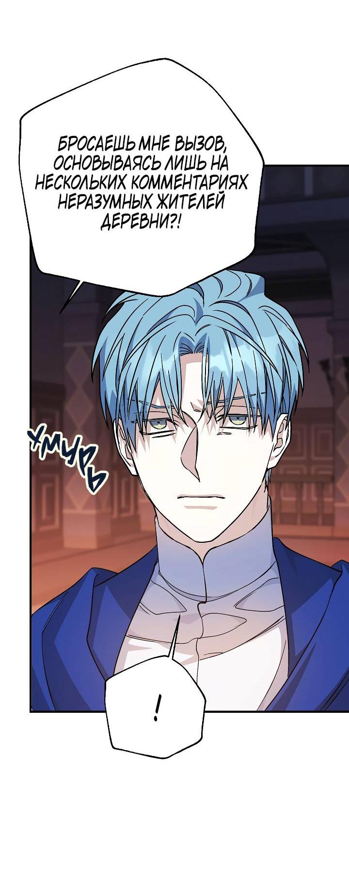 Манга Вечный контракт - Глава 70 Страница 72