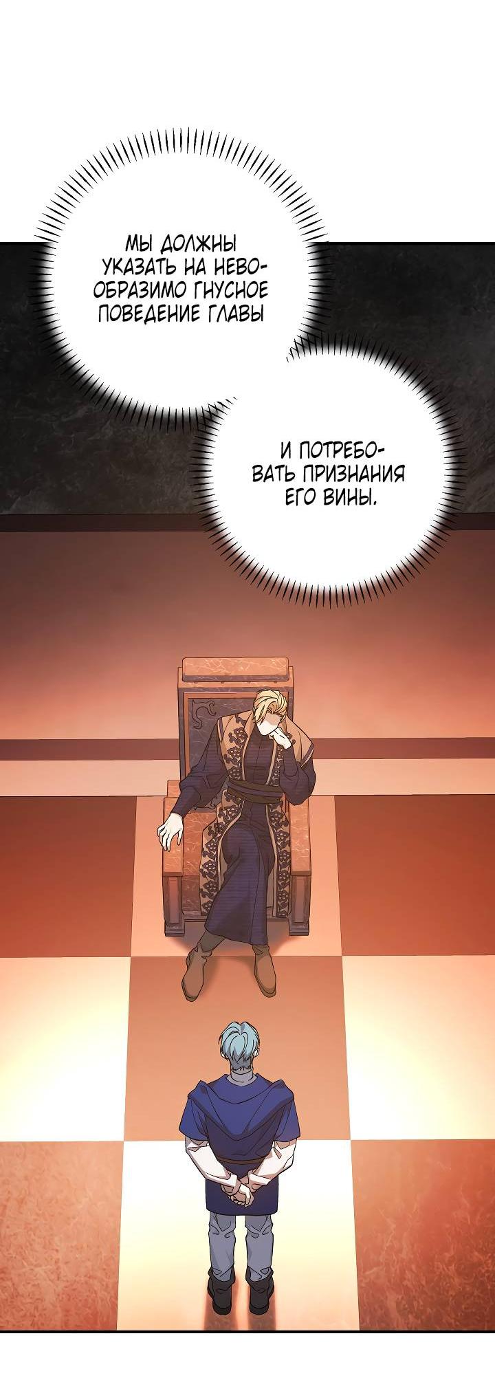 Манга Вечный контракт - Глава 70 Страница 32