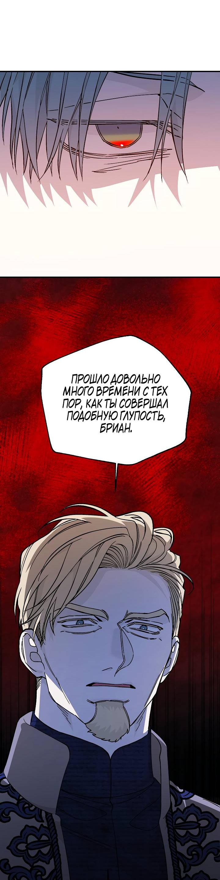 Манга Вечный контракт - Глава 70 Страница 73