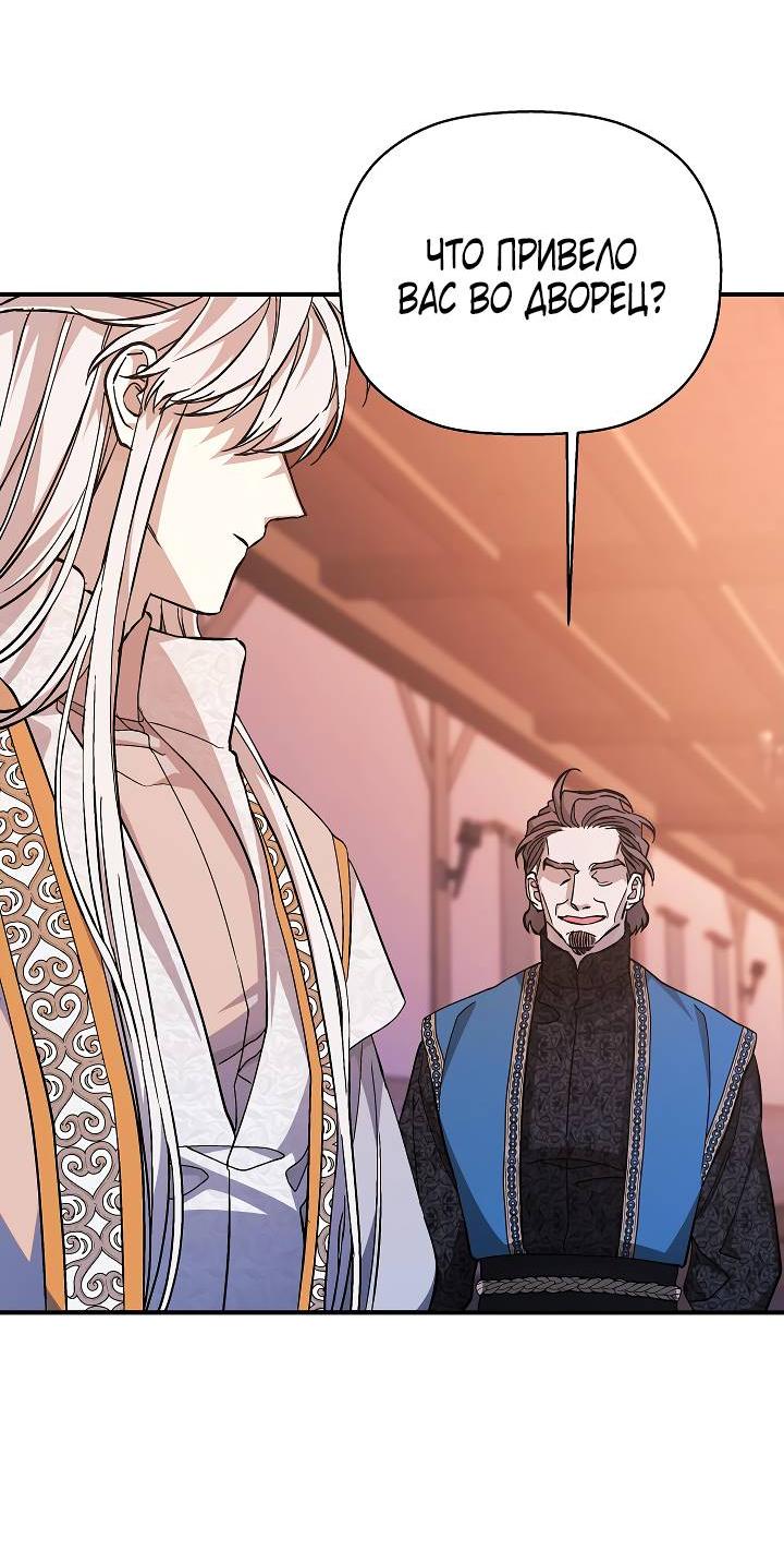 Манга Вечный контракт - Глава 70 Страница 52