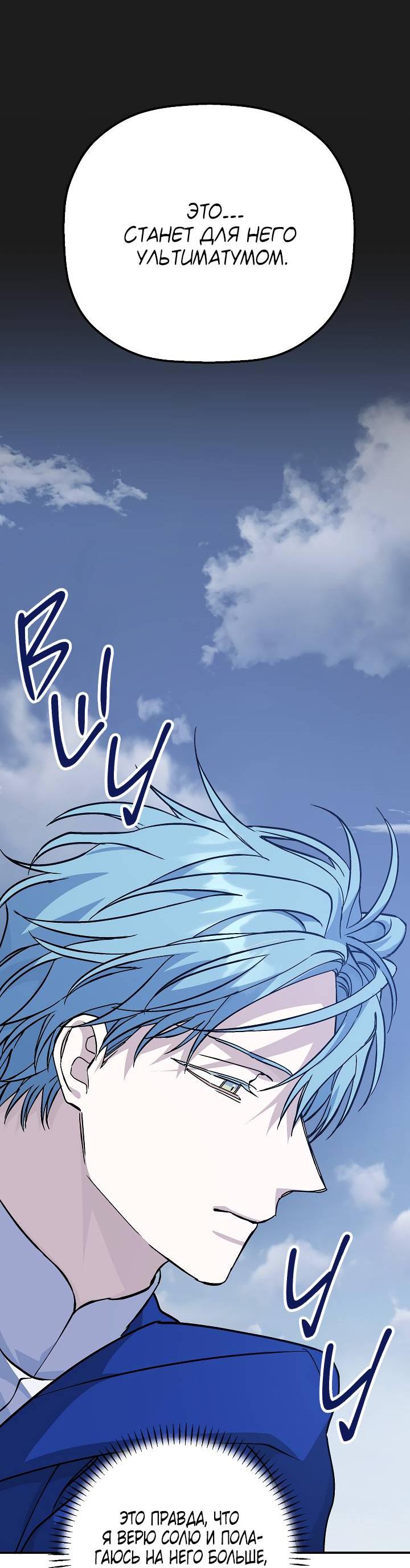 Манга Вечный контракт - Глава 70 Страница 30