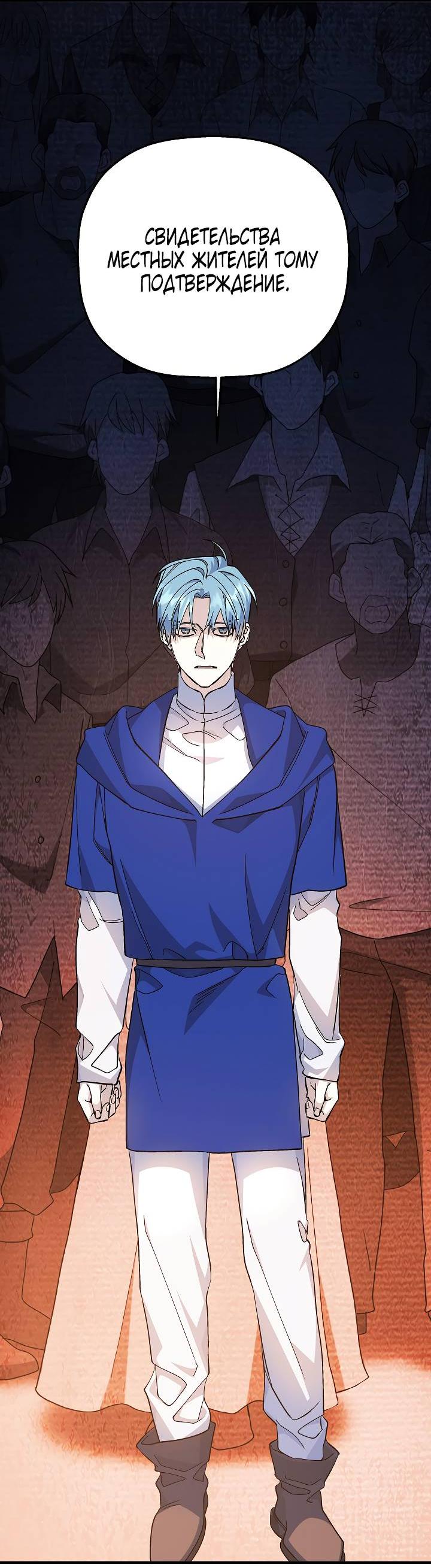 Манга Вечный контракт - Глава 70 Страница 67