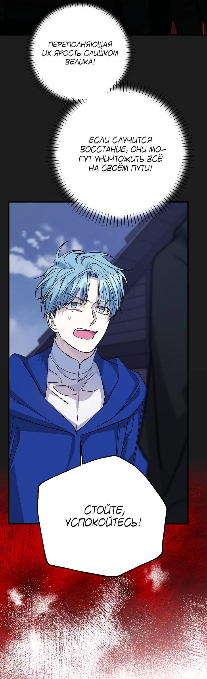 Манга Вечный контракт - Глава 70 Страница 20