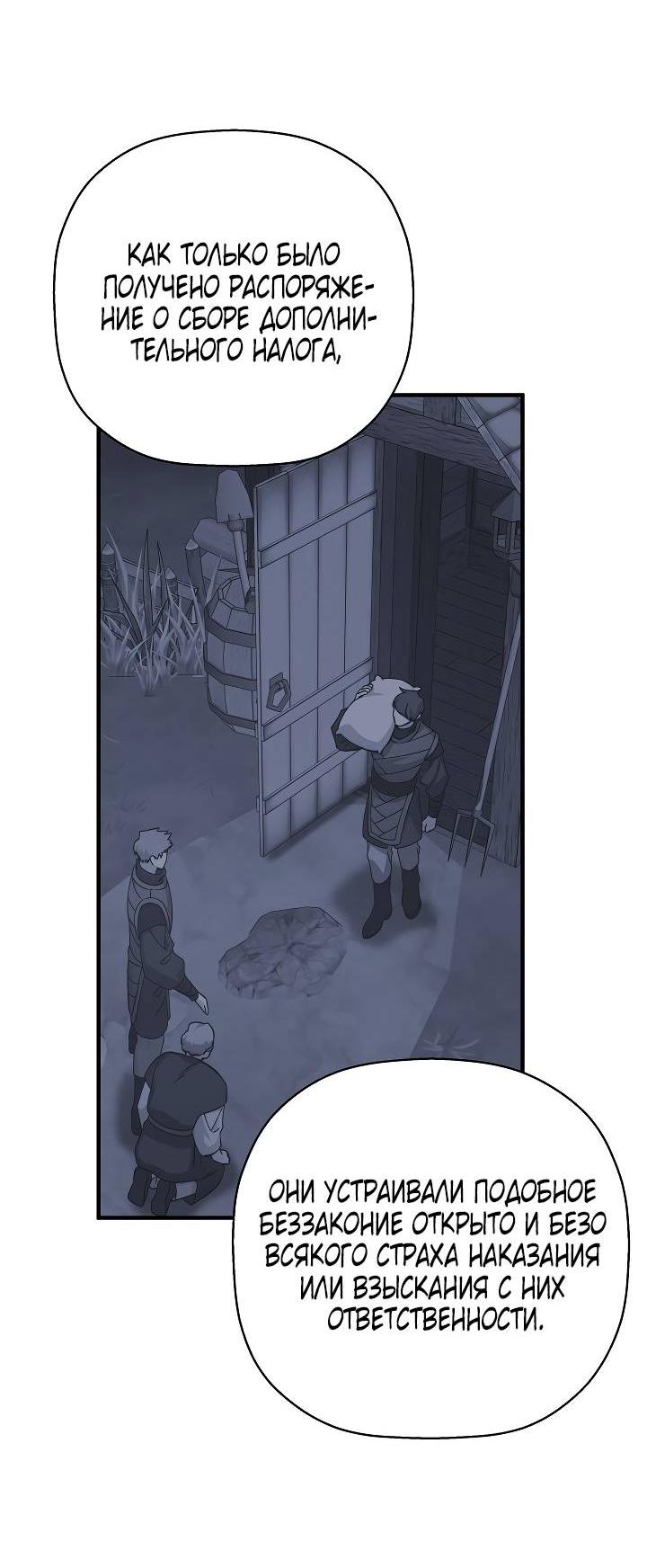 Манга Вечный контракт - Глава 70 Страница 65